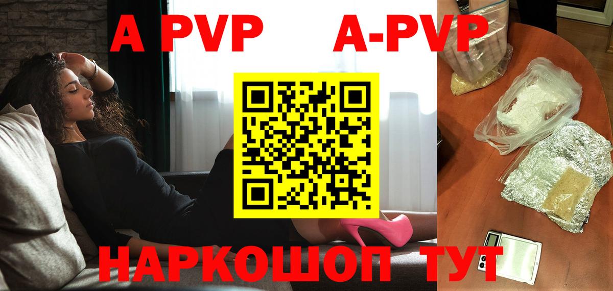 A PVP Соль Людиново