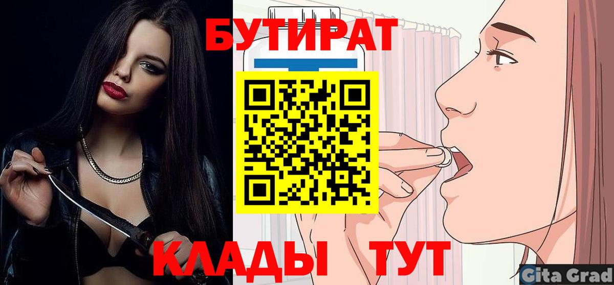 БУТИРАТ бутандиол Людиново