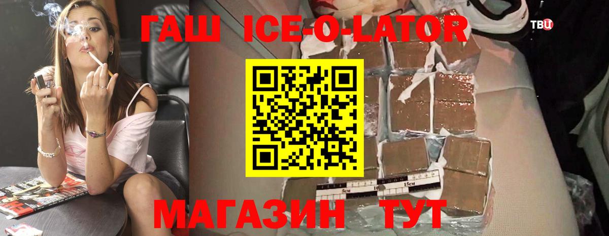 ГАШ  Вход с VPN  дарнет шоп  ГАШИШ Ice-O-Lator  ГАШ Cannabis  Людиново 