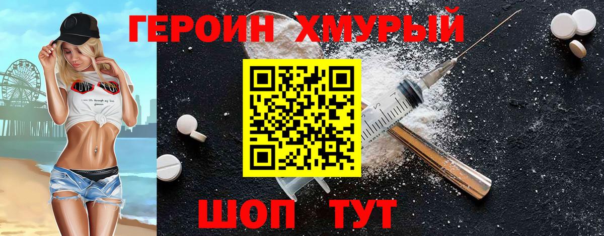 ГЕРОИН белый Людиново