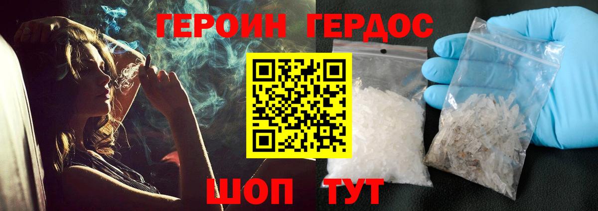 ГЕРОИН хмурый  Вход с VPN  Героин  Людиново 