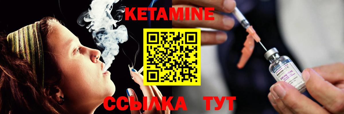 КЕТАМИН VHQ  Вход с VPN  Людиново 