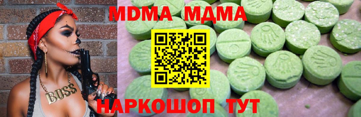 MDMA молли Людиново