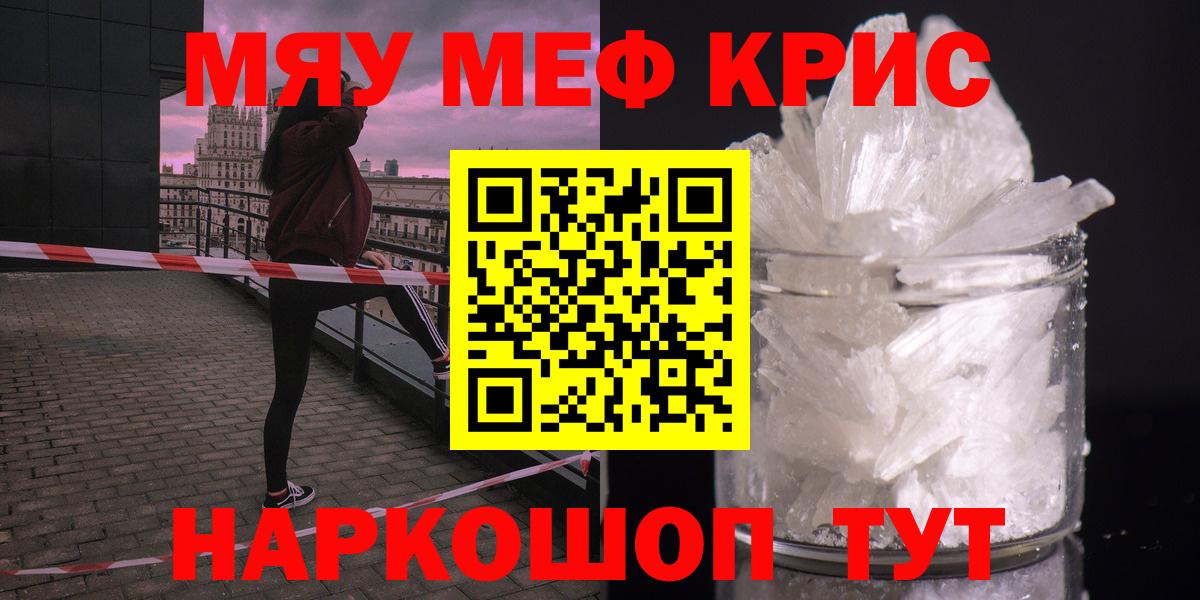 Людиново  МЯУ-МЯУ  Вход с VPN  Меф VHQ  МЕФ mephedrone 