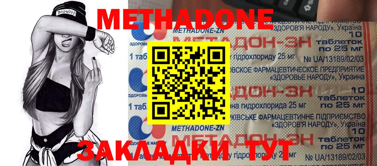 МЕТАДОН мёд Людиново