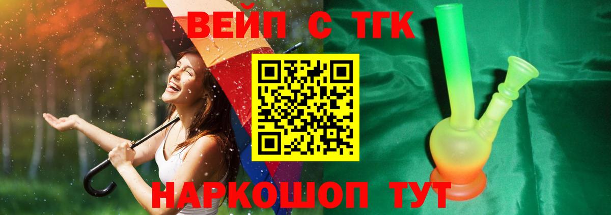 ТГК вейп с тгк Людиново